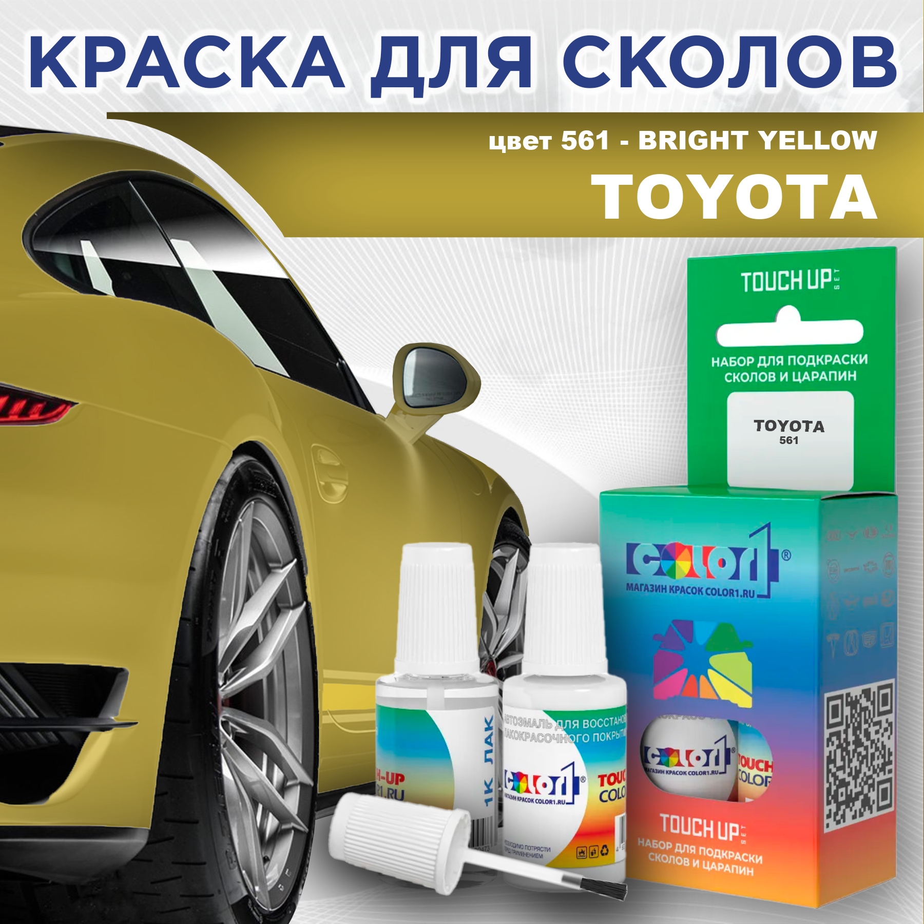 Краска для сколов во флаконе с кисточкой COLOR1 для TOYOTA, цвет 561 - BRIGHT YELLOW 600013425542 прозрачный