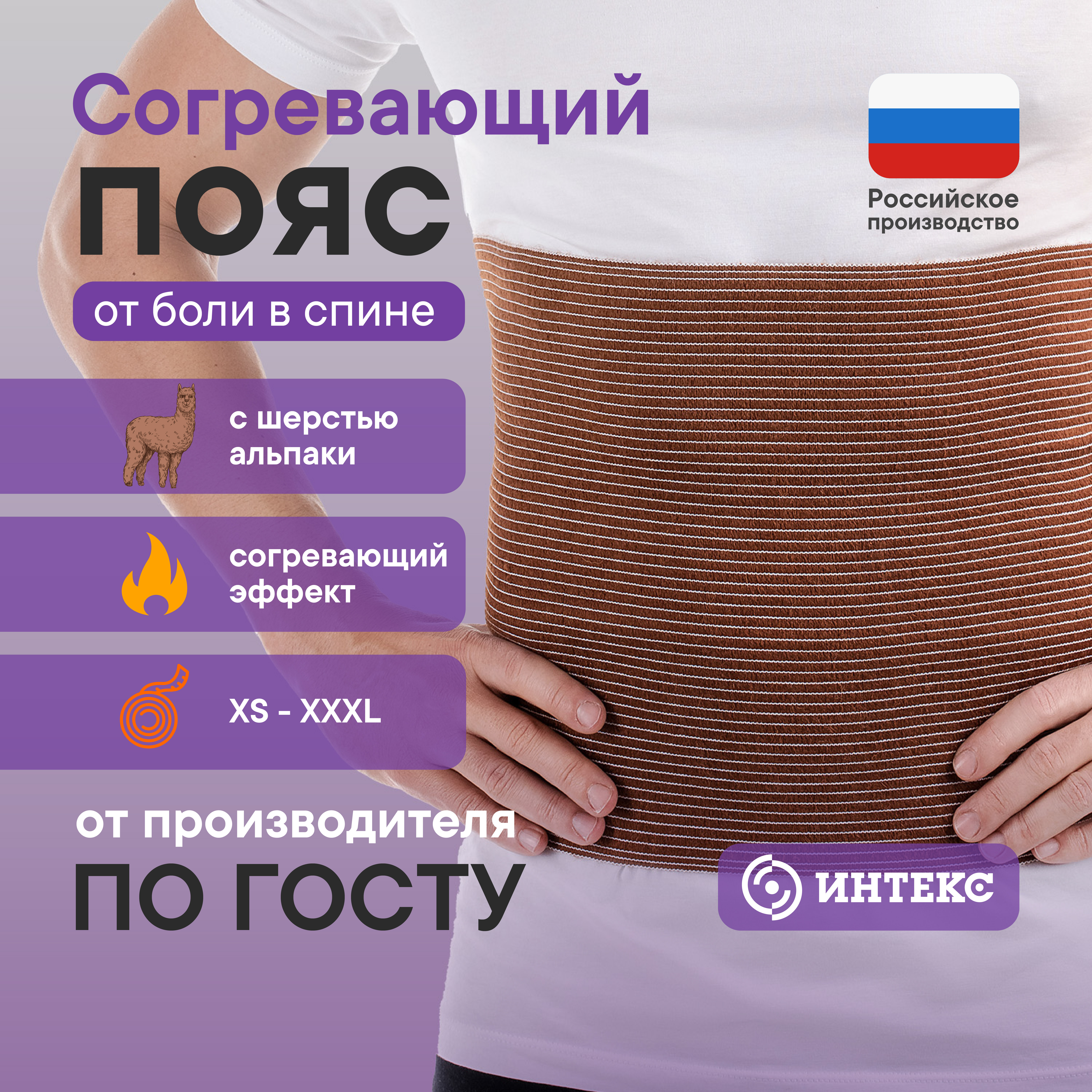 Пояс согревающий с шерстью альпаки Интекс размер 2 S