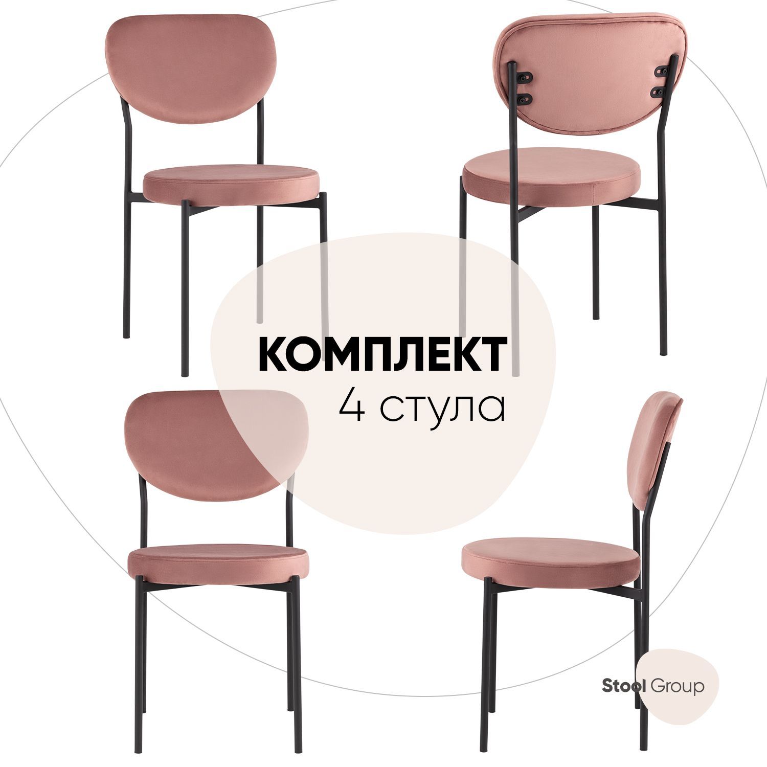 

Стул Stool Group для кухни обеденный Барбара, велюр пыльно-розовый (комплект 4 стула), BARBARA