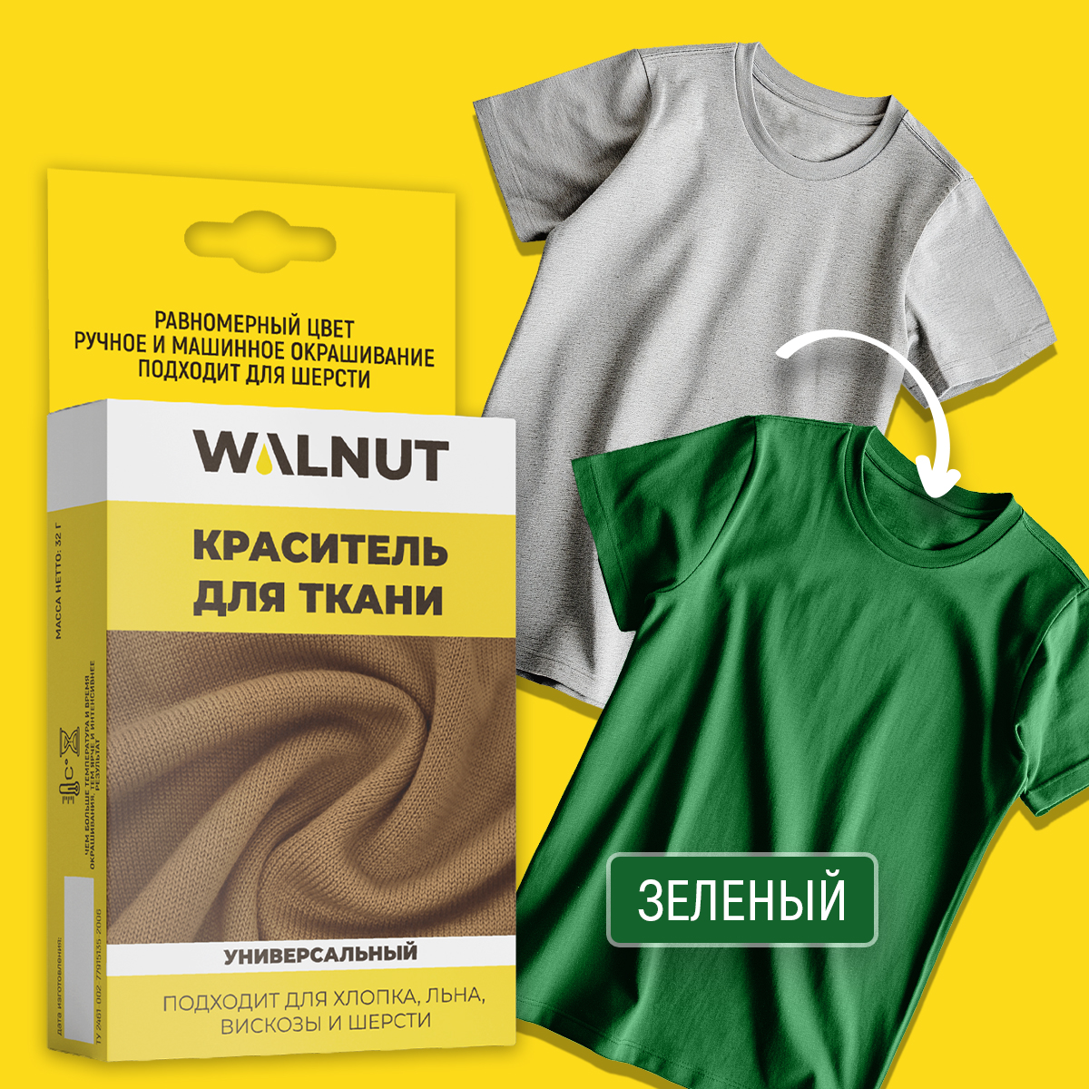 Краска для одежды Walnut зеленая 30 мл