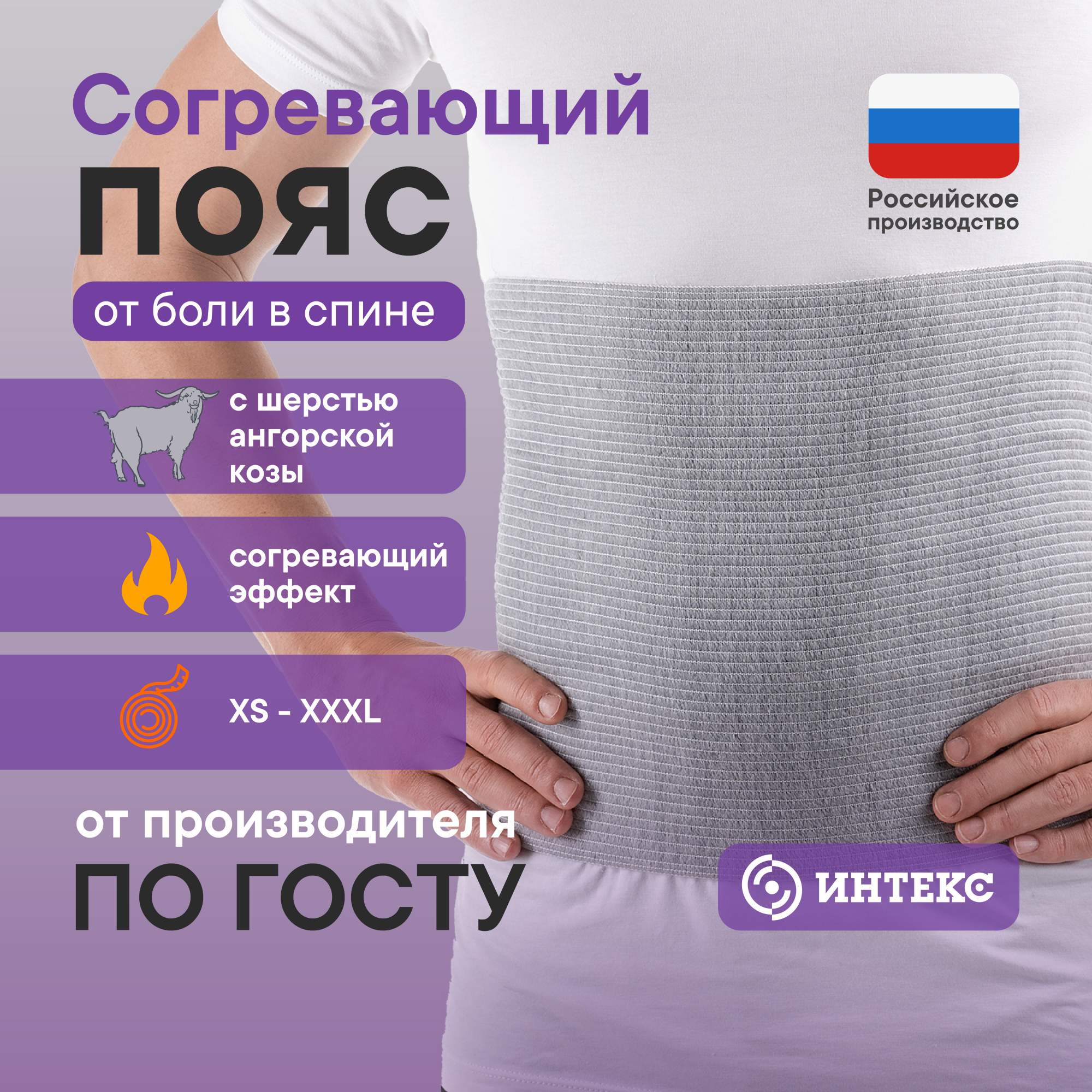 

Пояс согревающий с шерстью ангоры ИНТЕКС размер 6, Серый, ПЭП(ан)