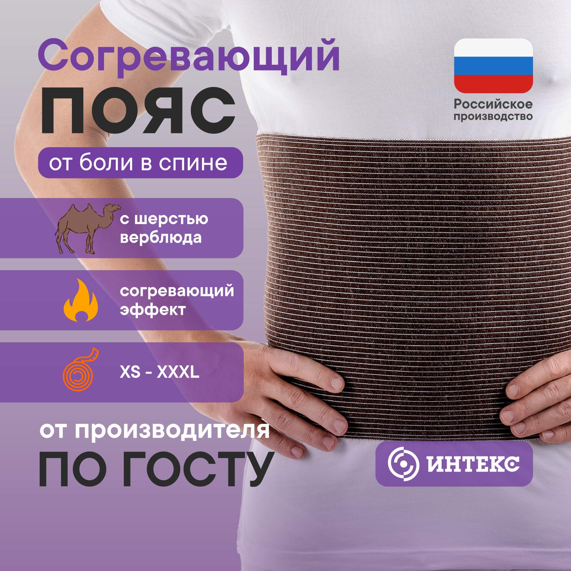 

Пояс согревающий с шерстью верблюда ИНТЕКС размер 2 S, Коричневый, ПЭП(в)
