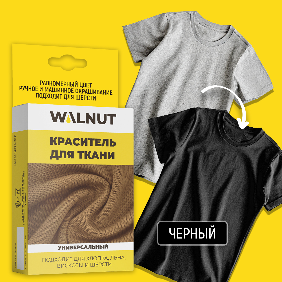 Краска для одежды Walnut черный 30 мл