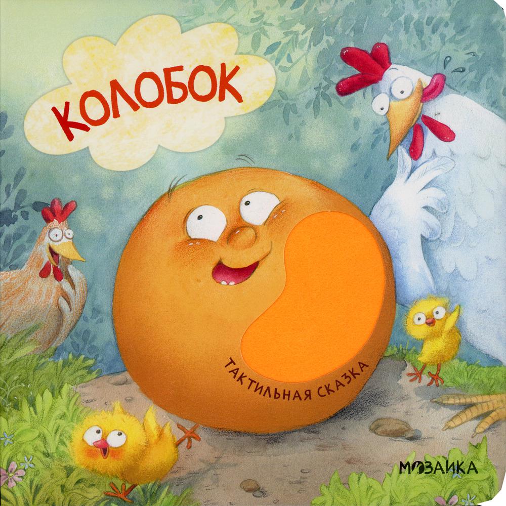 

Колобок