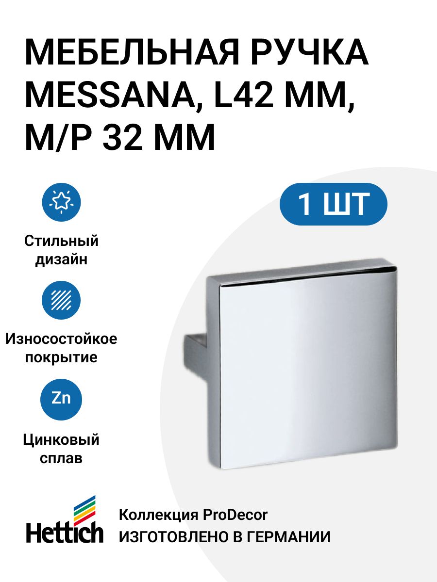 Мебельная ручка Hettich Messana 42 мм, хром глянцевый