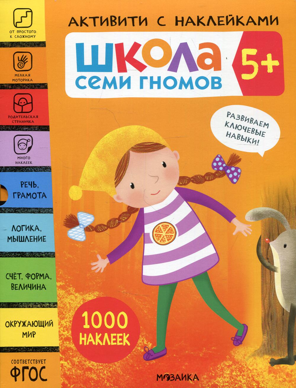 Книга Школа Семи Гномов 100033223592