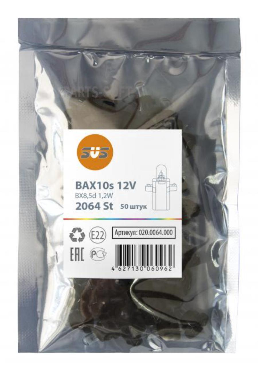 Лампа накаливания сигнальная BAX10s BX8,5d 12V 1,2W цена за 1шт 10шт