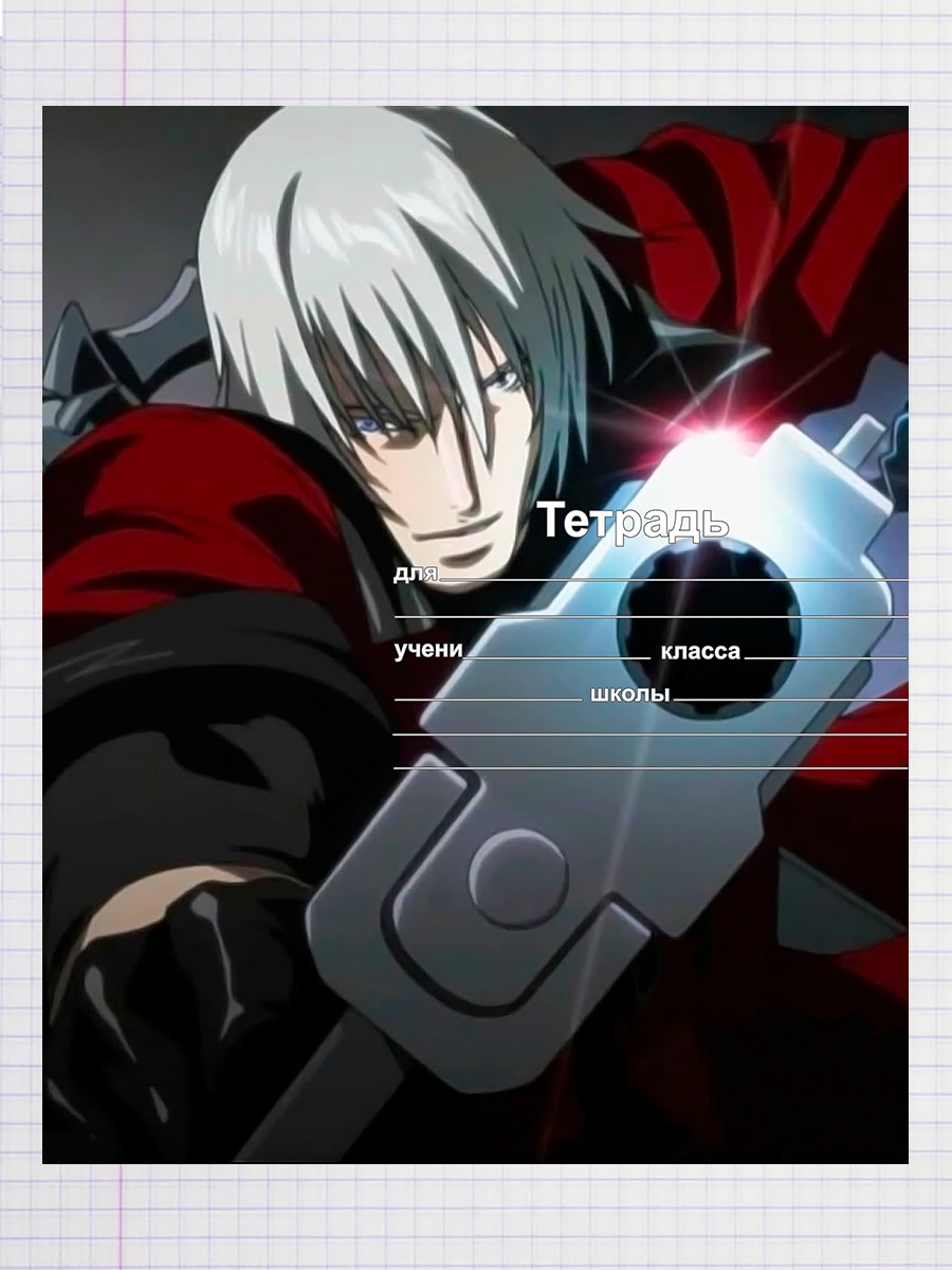 

Тетрадь Данте Devil May Cry аниме, 93958846