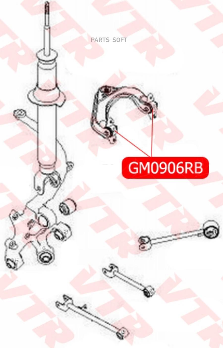 

VTR GM0906RB Плавающий сайлентблок верхнего рычага задней подвески () 1шт