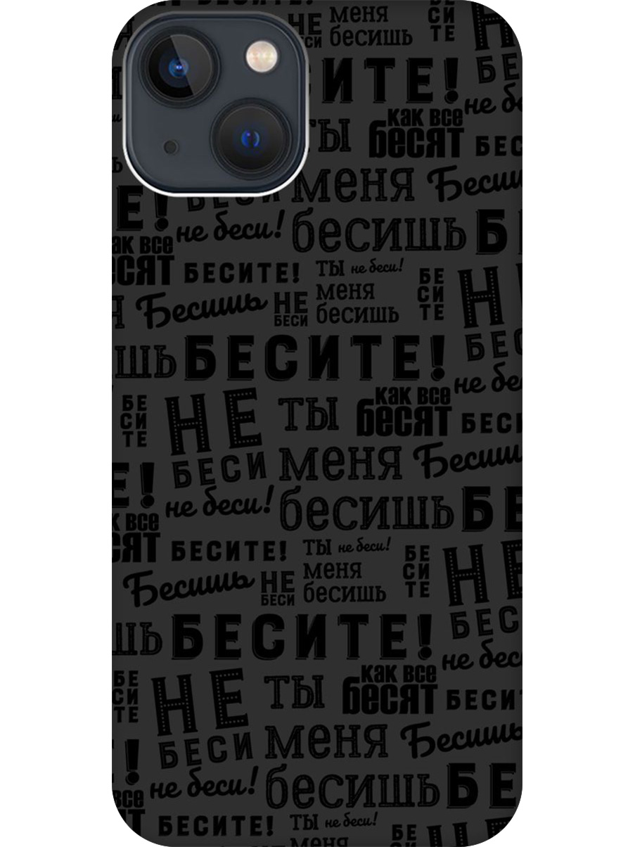 

Силиконовый чехол на Apple iPhone 14 с принтом "Бесите" матовый черный, 745400562
