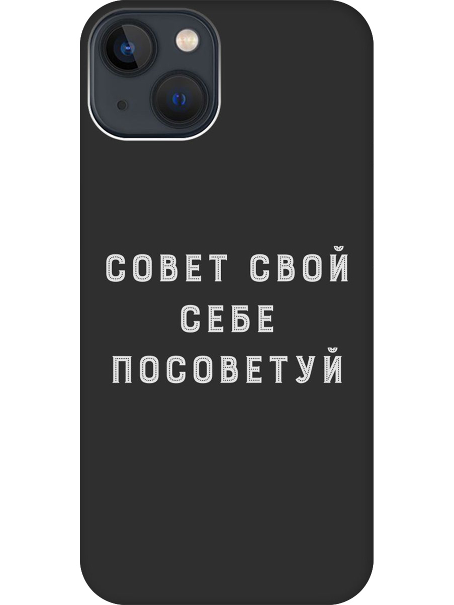 

Силиконовый чехол на Apple iPhone 14 с принтом "Совет" матовый черный, Черный;серый, 745400561