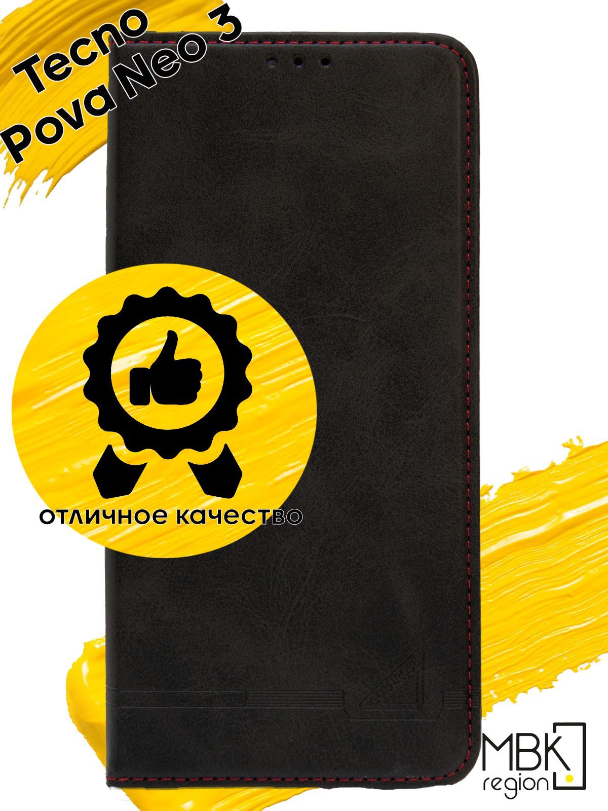 

Чехол-книжка GQ.UTROBE для Tecno Pova Neo 3, черный, Silicone case