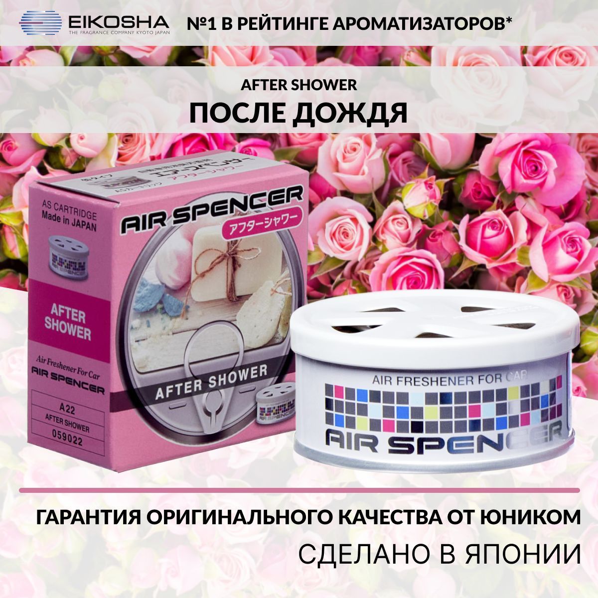

Ароматизатор в машину EIKOSHA A22 Spirit Refill, Серебристый