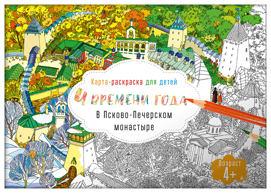 

Раскраска для детей. Псково-Печерский монастырь