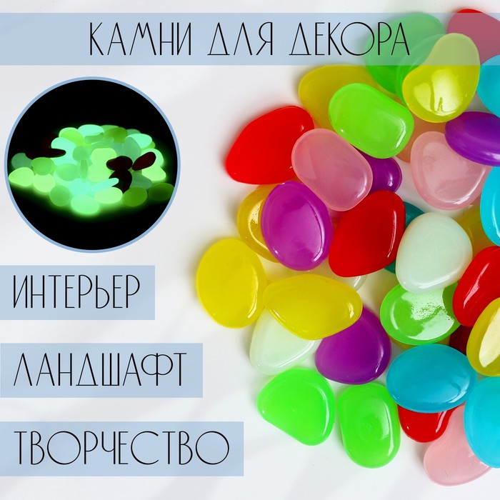 

Светящийся декор Take it Easy Галька 10421818, 300гр, 2-3см, Разноцветный