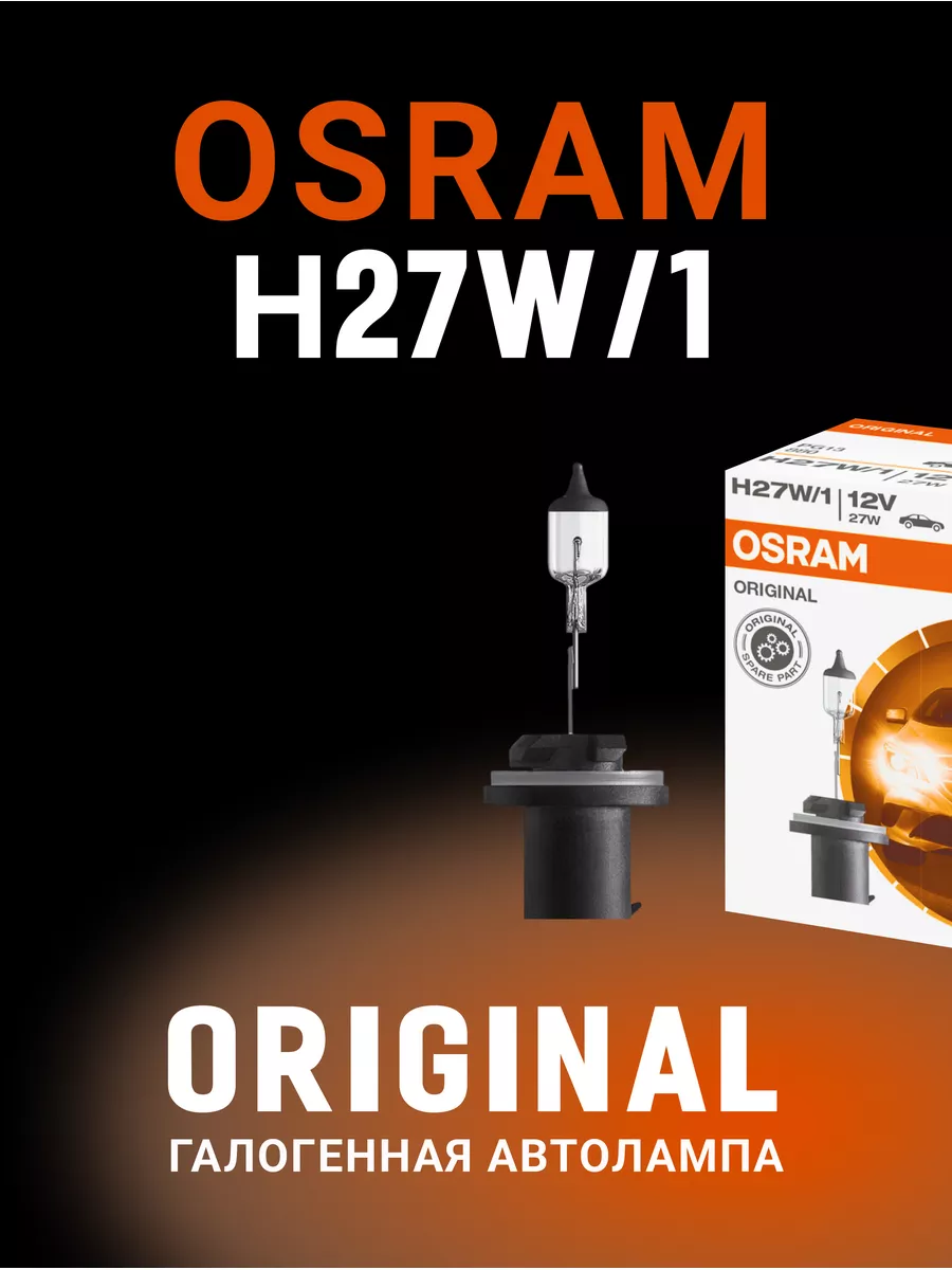 

Галогенная лампа H27 880, 880