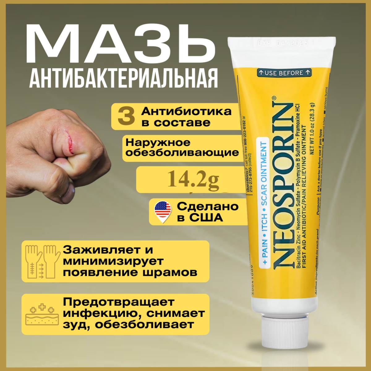 Мазь Aveeno Neosporin, обезболивающая, с антибиотиком, 14,2 г