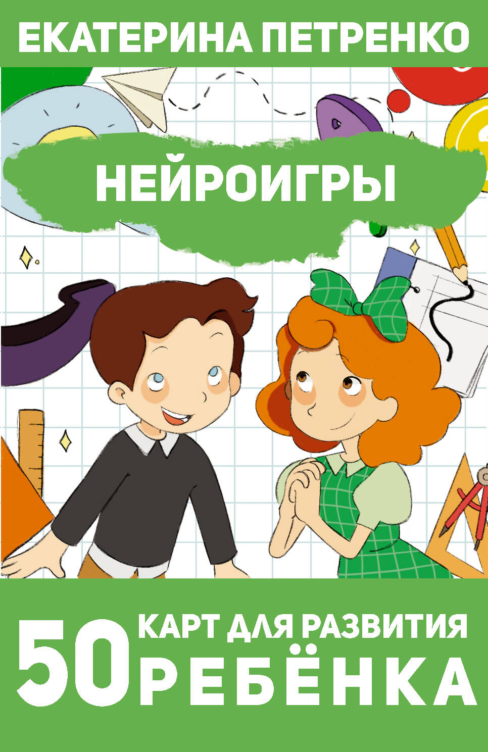 

Нейроигры
