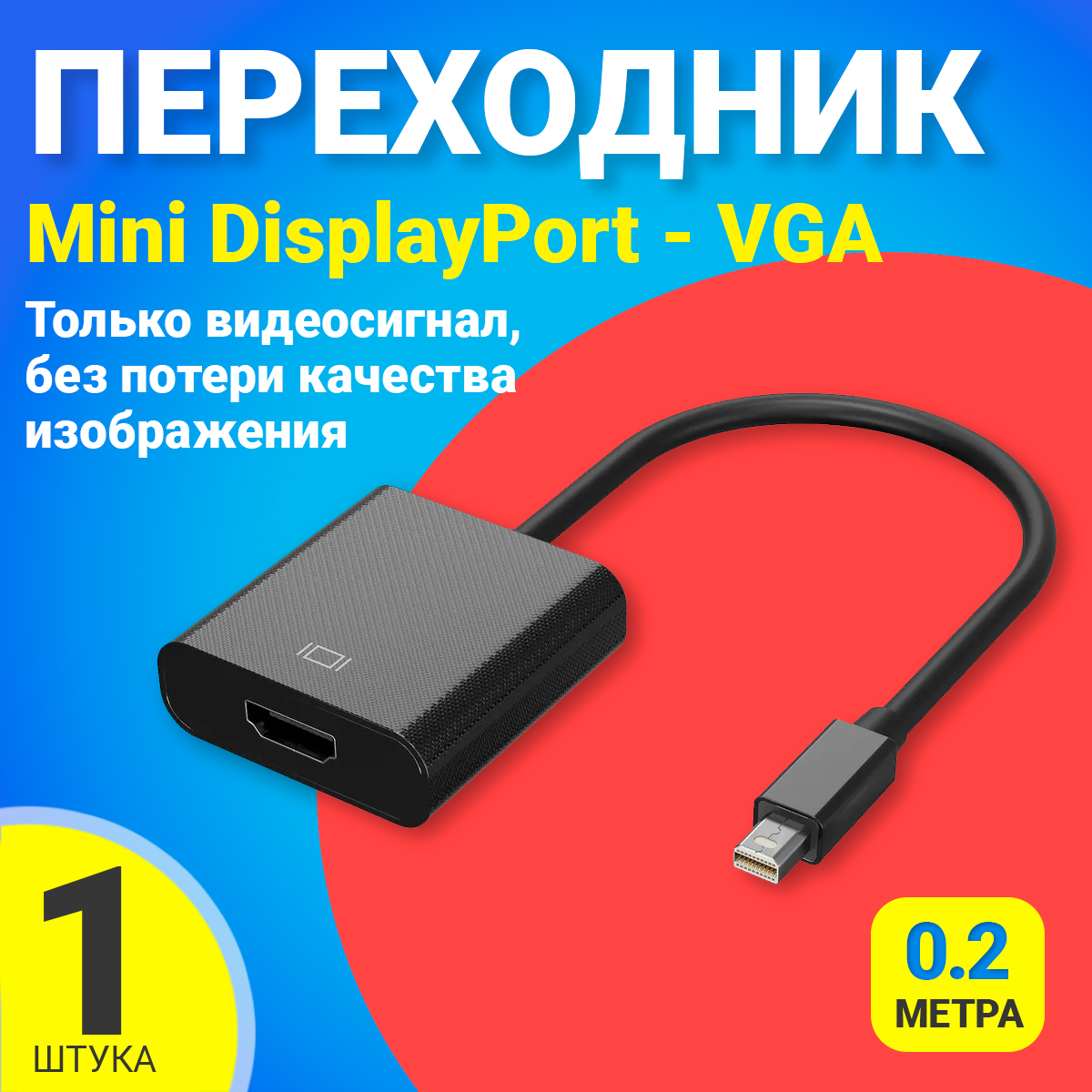 Адаптер Gsmin Mini DisplayPort - HDMI не указано 0.2м A20V00019