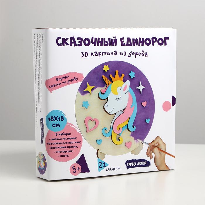 

3D картина «Сказочный единорог»