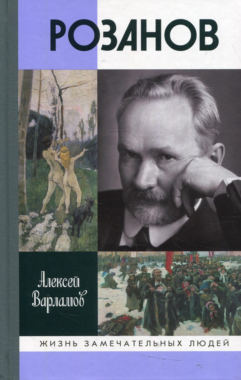 

Розанов