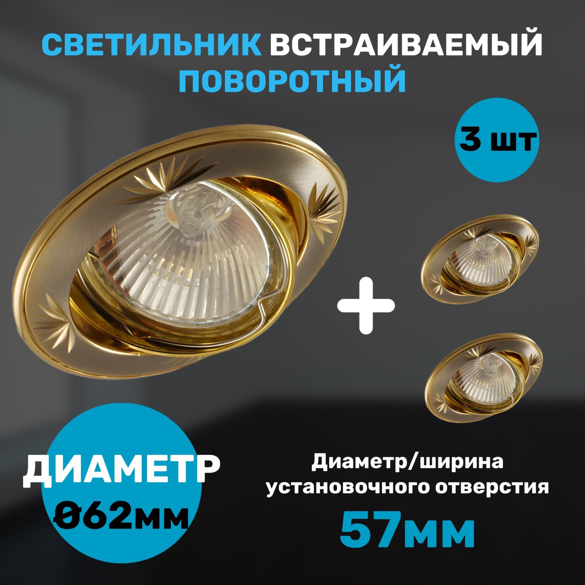 

Встраиваемый светильник СветКомплект MR11 3 штуки
