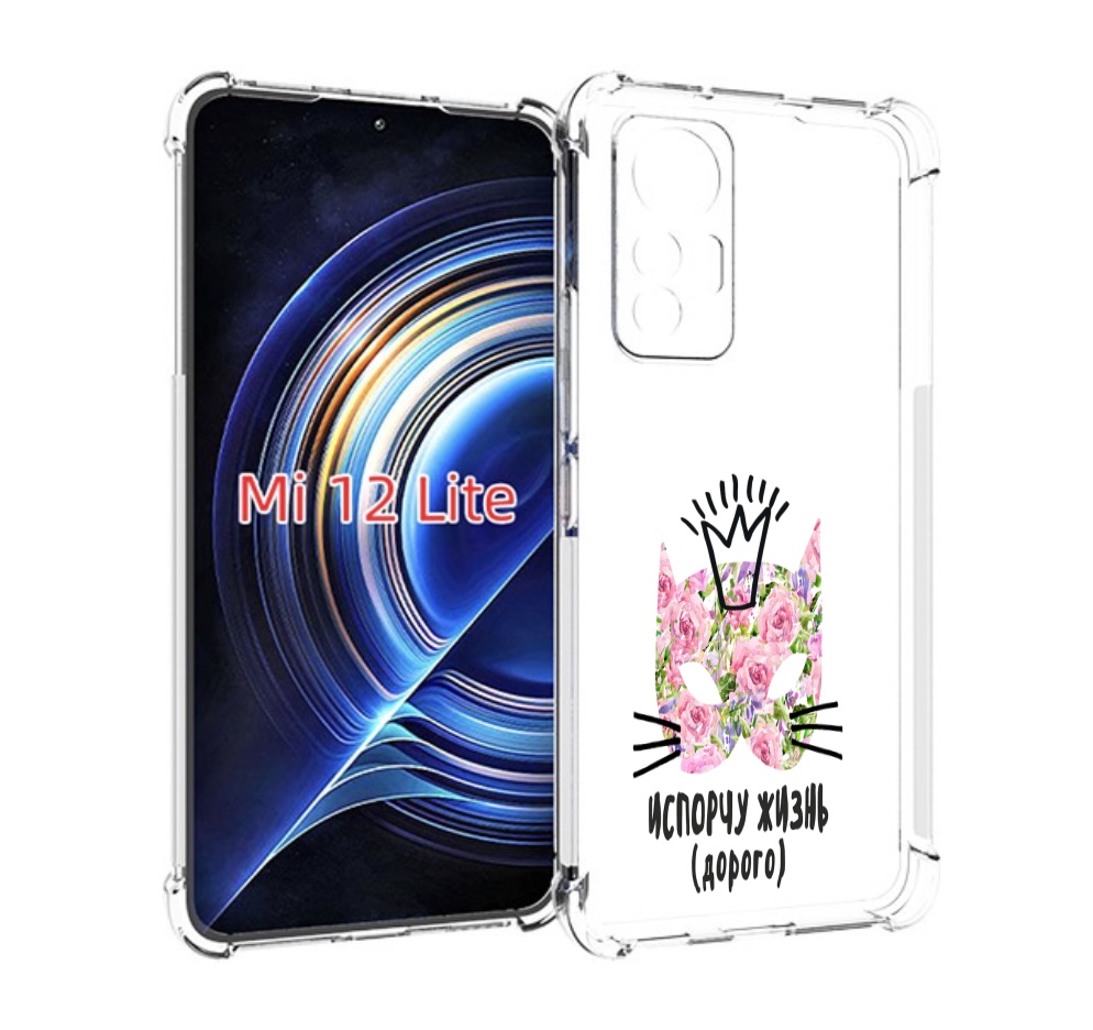 

Чехол MyPads испорчу жизнь дорого для Xiaomi 12 Lite, Прозрачный, Tocco