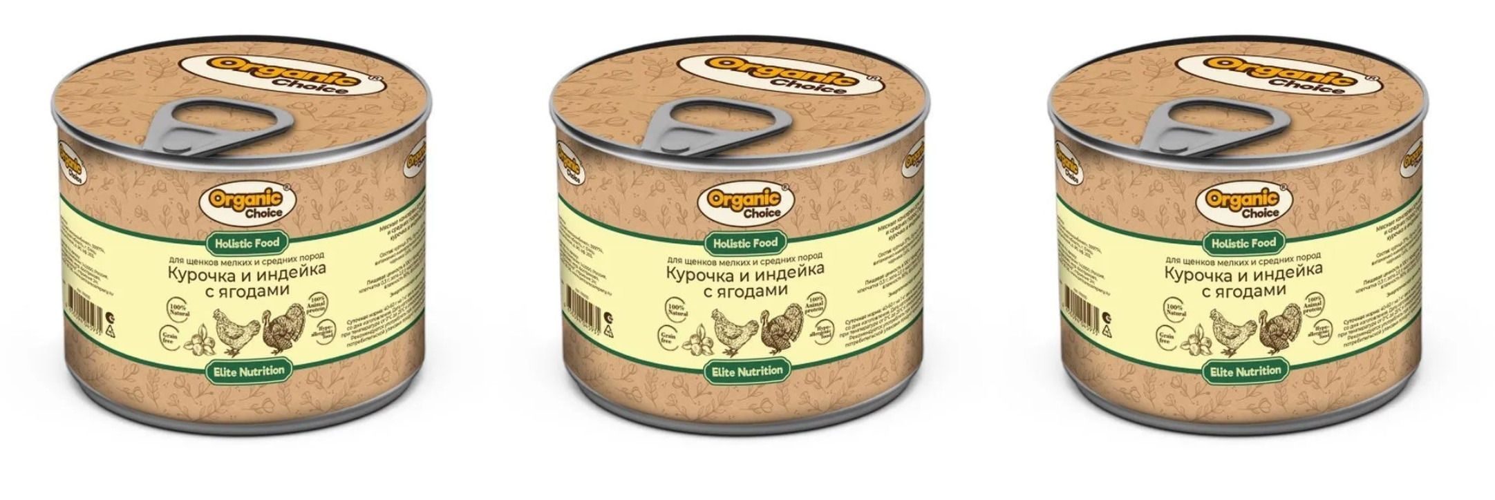 

Organic Сhoice корм для щенков мелких и средних пород,курочка и индейка с ягодами,240г,3шт, Курочка и индейка с ягодами