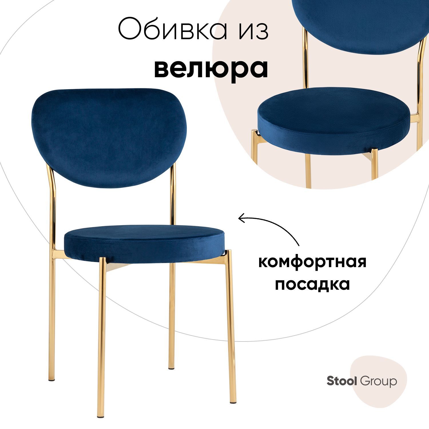 

Стул Stool Group для кухни обеденный Барбара, велюр синий, золотые ножки, BARBARA