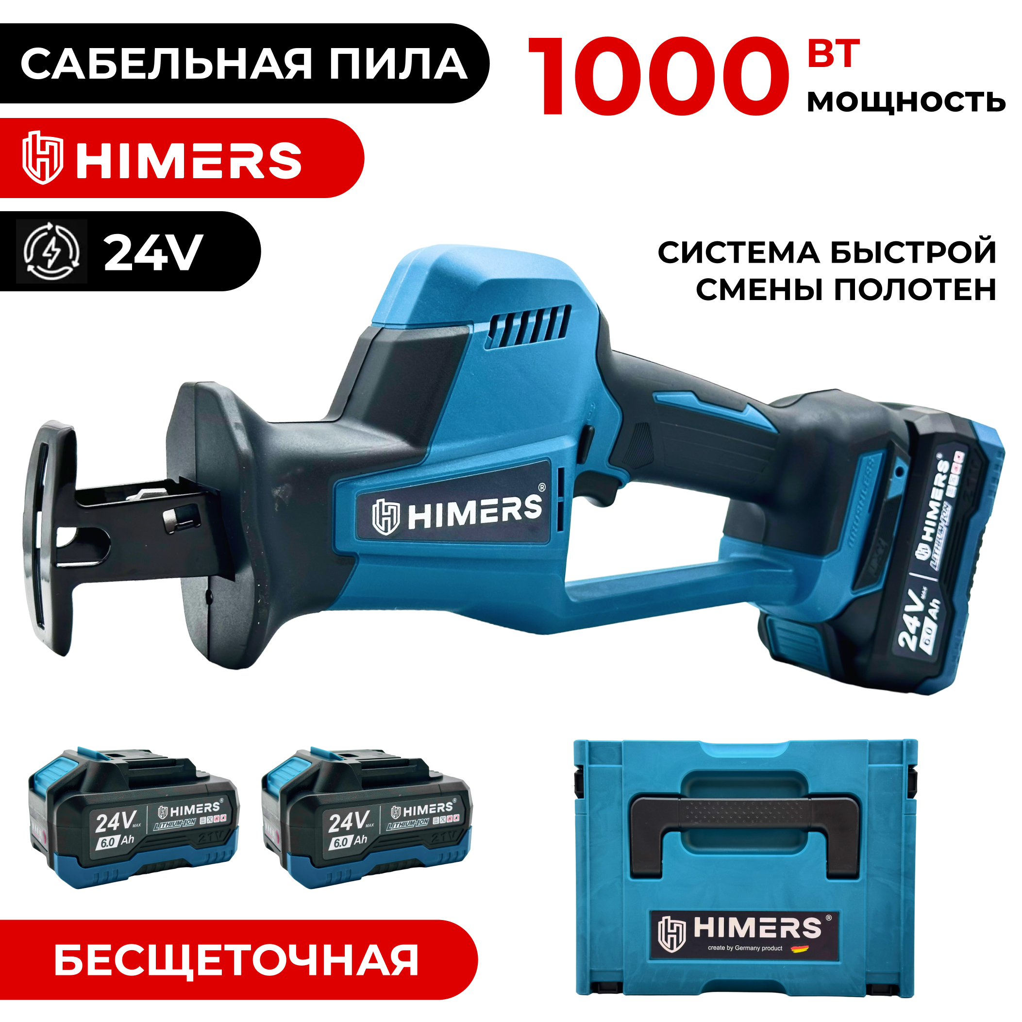 Аккумуляторная сабельная пила HIMERS DSP1000B 24V 6 Ач 1350000₽