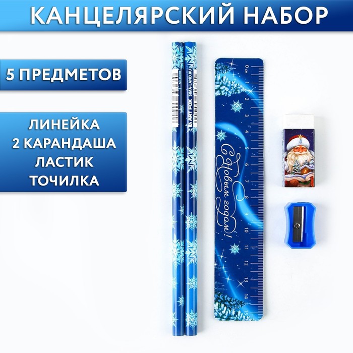 

Канцелярский набор ArtFox С новым годом 9693359, 5 предметов, Синий