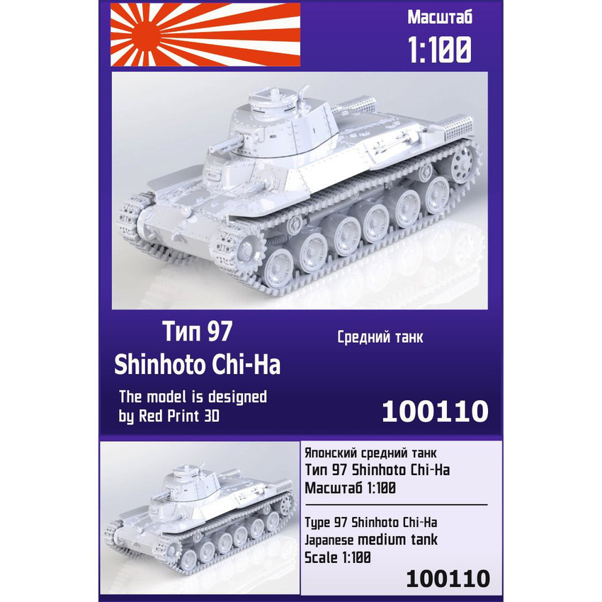 

Японский средний танк Zebrano 1/100 Тип 97 Shinhoto Chi-Ha 100110