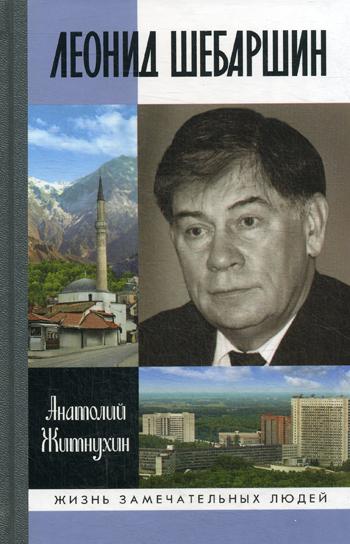 

Леонид Шебаршин. Судьба и трагедия последнего руководителя советской разведки