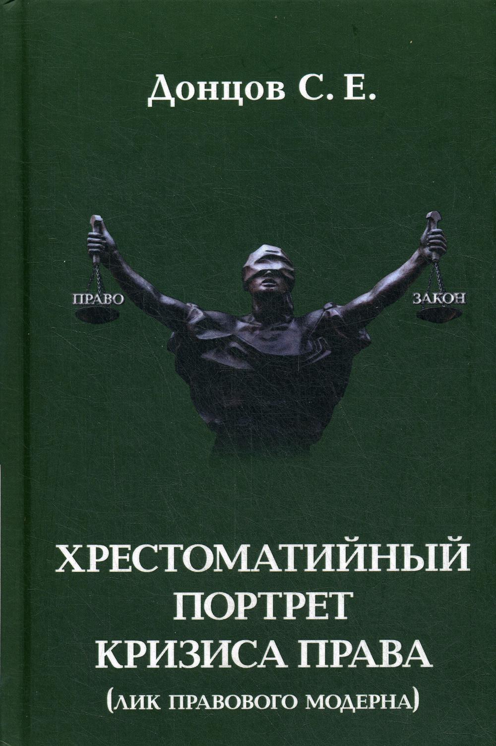 Хрестоматийный это. Донцов книги. Донцов а.и. психология.