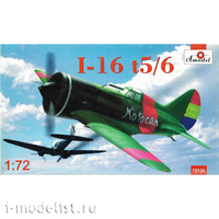 

72124 Amodel 1/72 Самолет И-16 версия 5/6