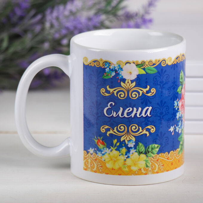 

"Елена", 330 мл, Кружка именная