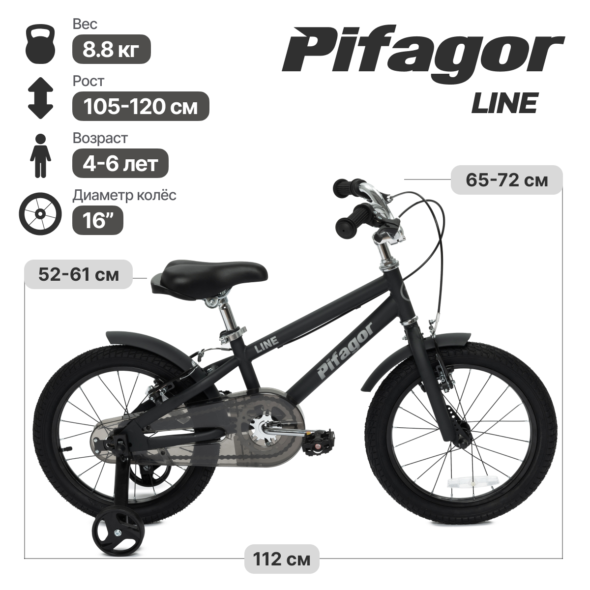 Велосипед Pifagor Line 16 PR16LNBK Черный матовый