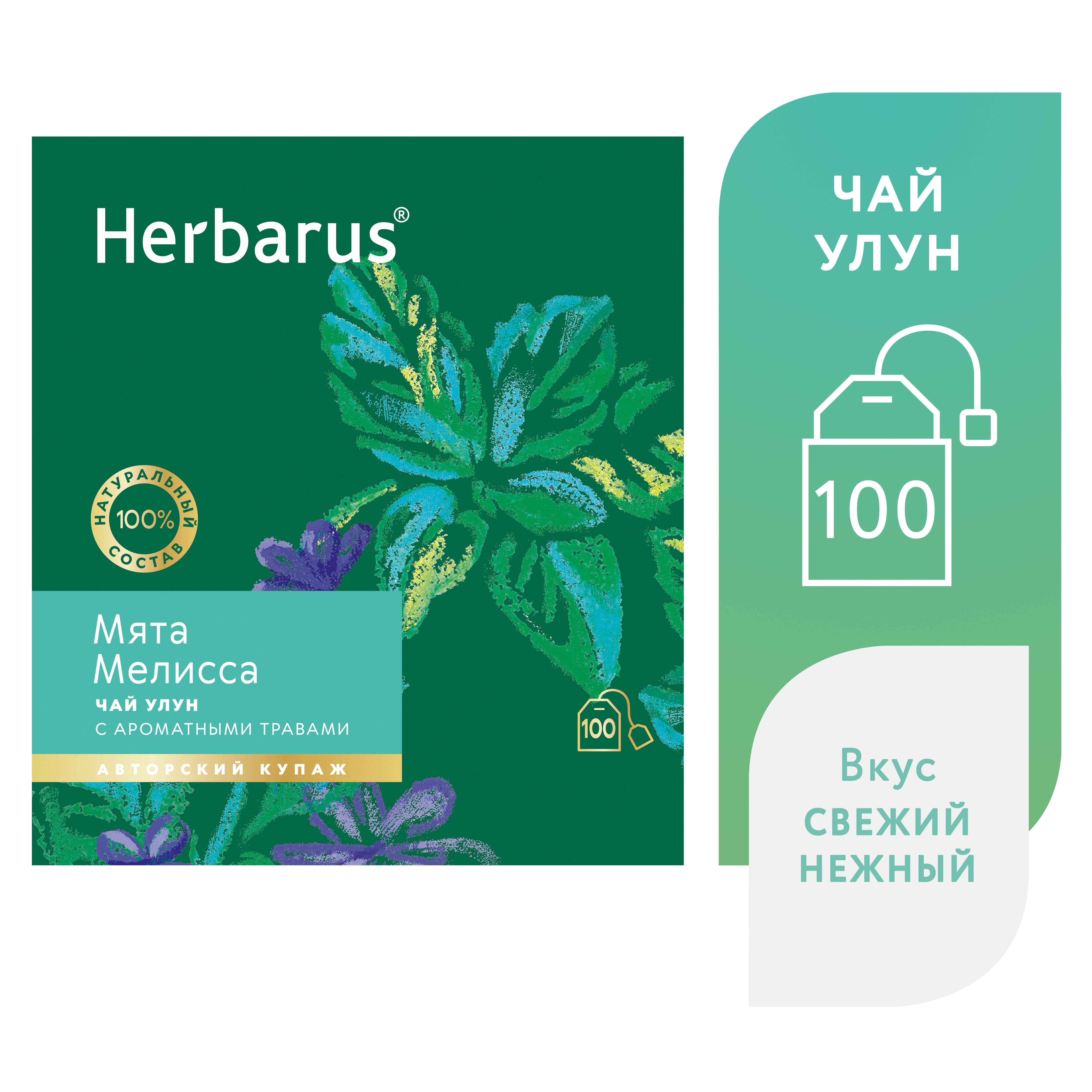 Чай улун с добавками в пакетиках Herbarus Мята Мелисса, 100 шт