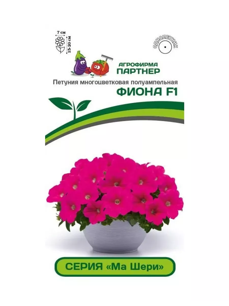 

Семена петуния Агрофирма Партнер Ма Шери Фиона F1 art0015-psams4420 5 уп.