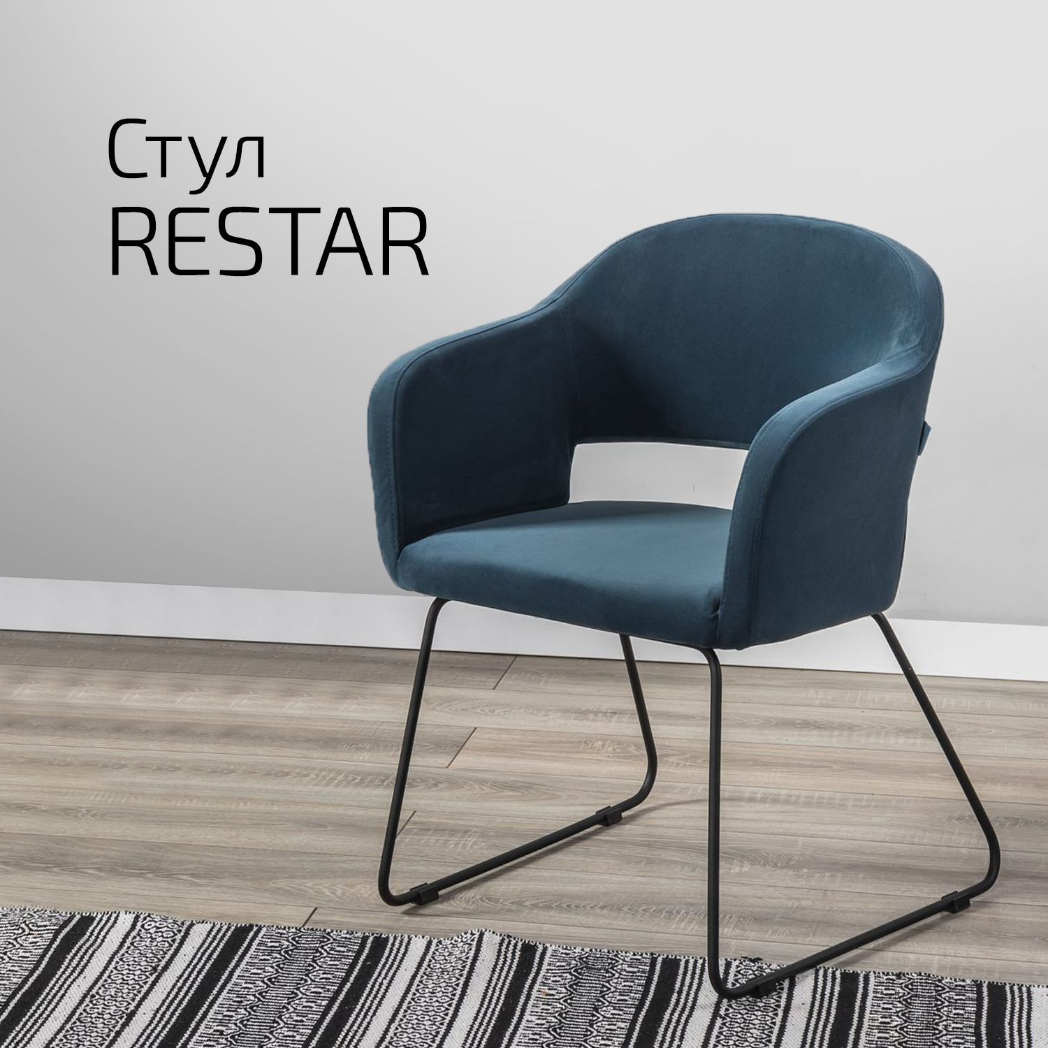 

Стул Helvant Restar Diag blue синий Линк, Restar