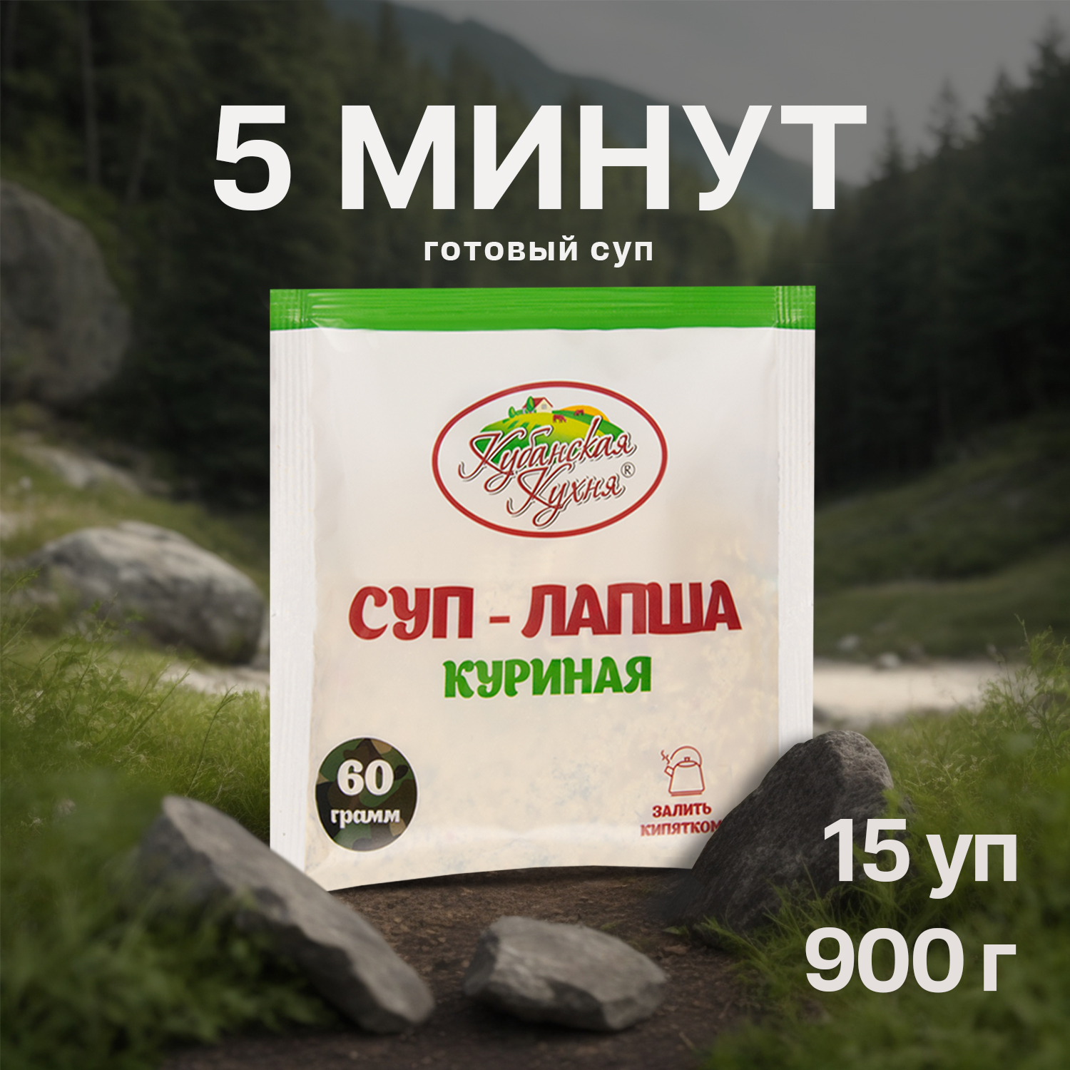 Суп лапша куриная быстрого приготовления Кубанская кухня 60 г х 15 шт 834₽