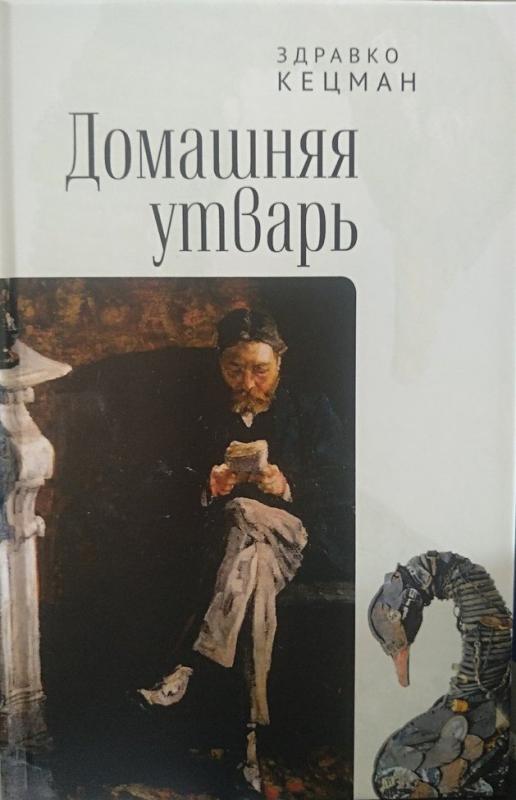 

Домашняя утварь