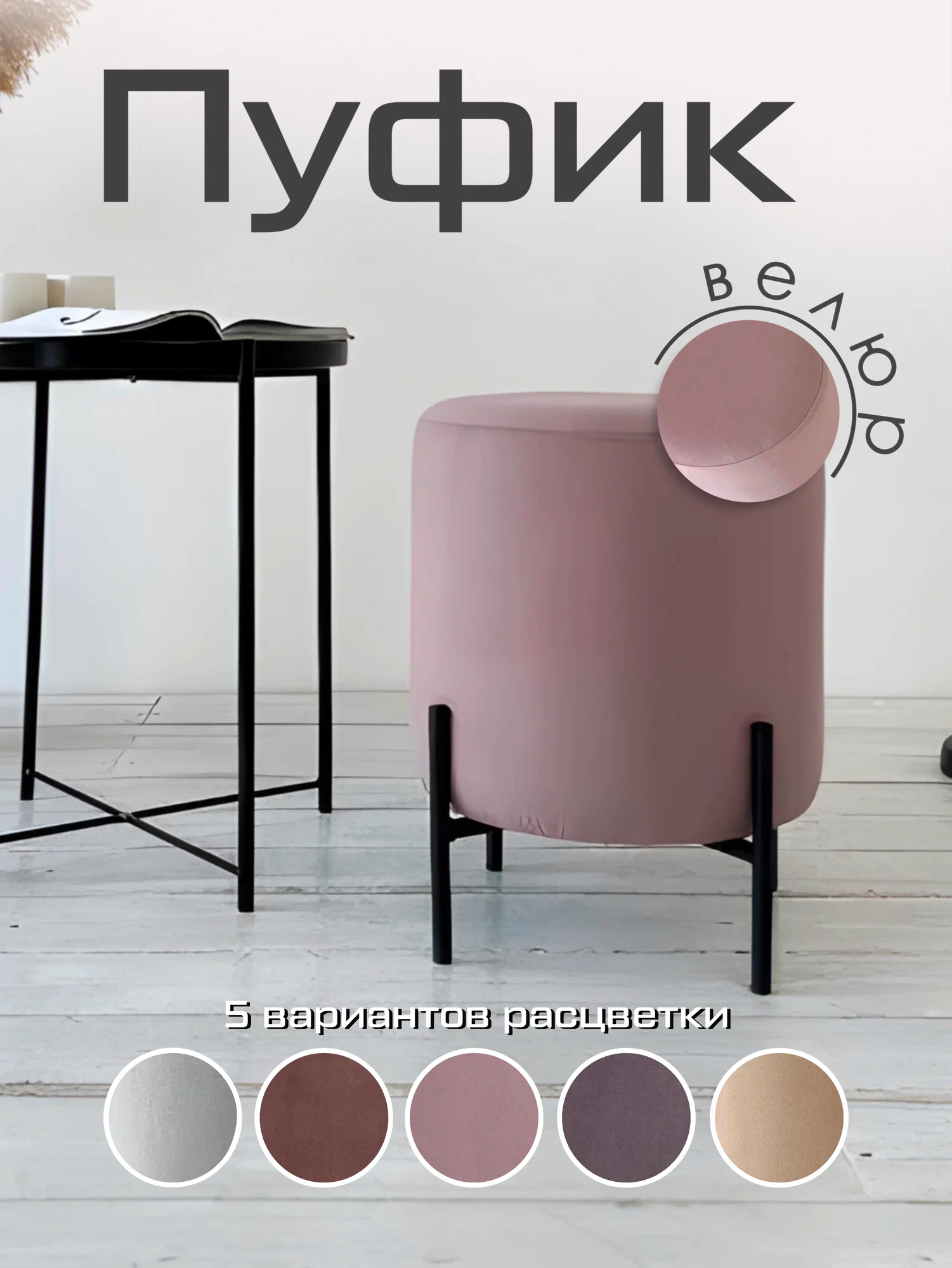 

Пуфик круглый Орегон Дымчато-розовый, 36х36х46, Коричневый, Орегон