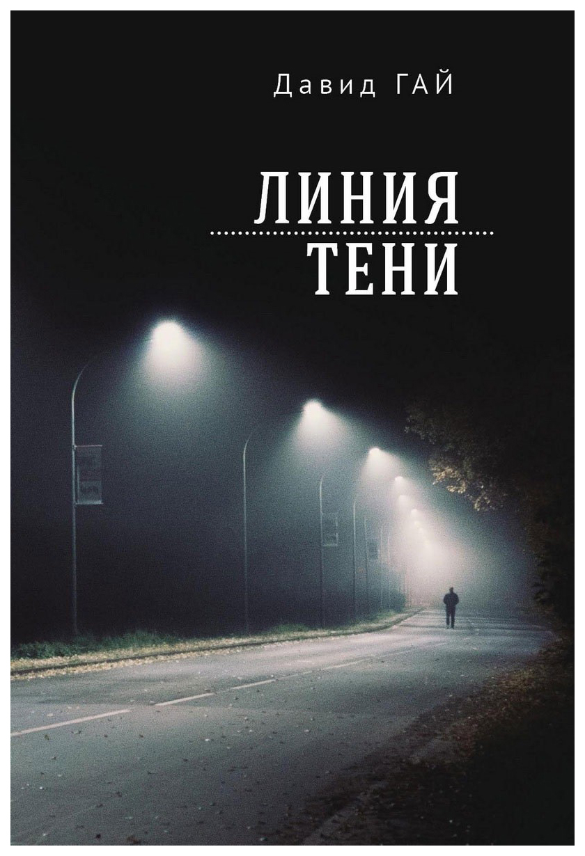 

Линия тени