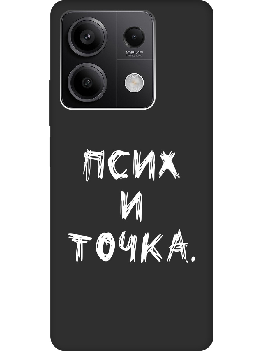 

Силиконовый чехол на Xiaomi Redmi Note 13 5g с рисунком "Псих и точка." Soft Touch черный, 20012078