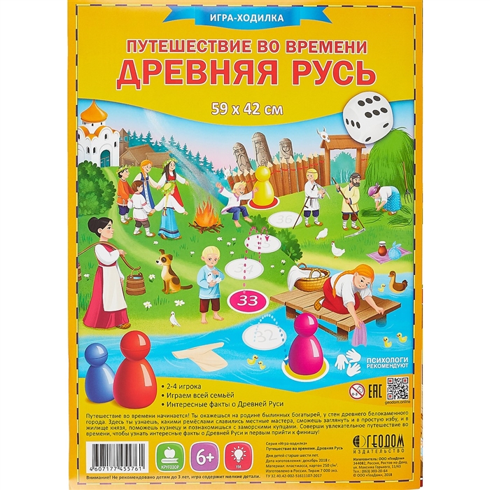 фото Игра-ходилка с фишками "путешествие во времени. древняя русь" геодом