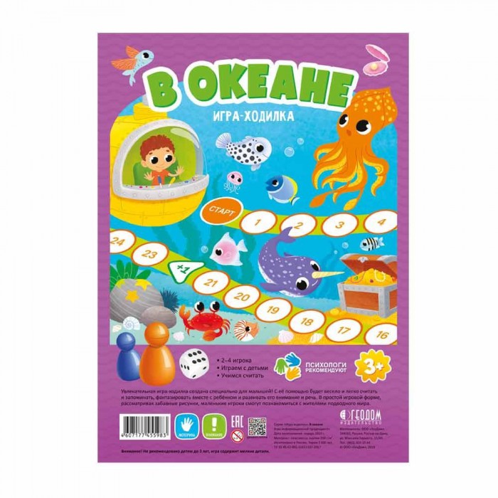 

Игра-ходилка с фишками для малышей "В океане"