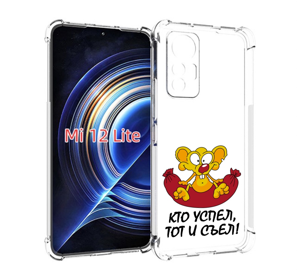 

Чехол MyPads кто успел тот и съел для Xiaomi 12 Lite, Прозрачный, Tocco