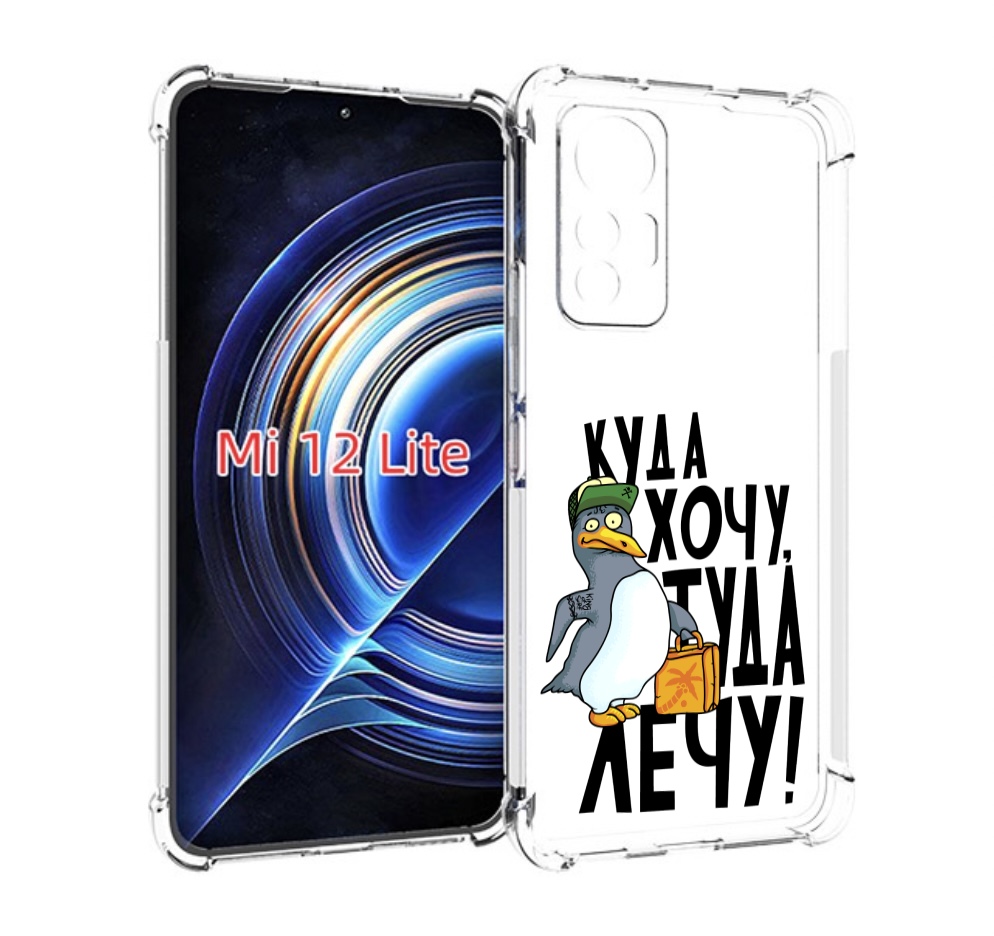 

Чехол MyPads куда хочу туда лечу для Xiaomi 12 Lite, Прозрачный, Tocco