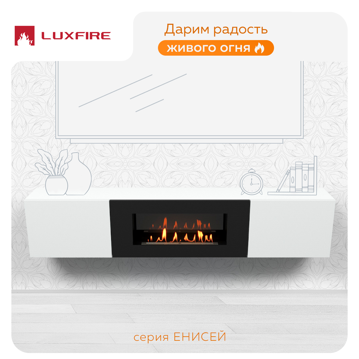 Тумба под ТВ Lux Fire Енисей настенная 2000 матовая, белая с биокамином 900